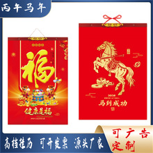 2026马年高档挂历家用挂墙日历高档风景月历烫金logo广告宣传礼品