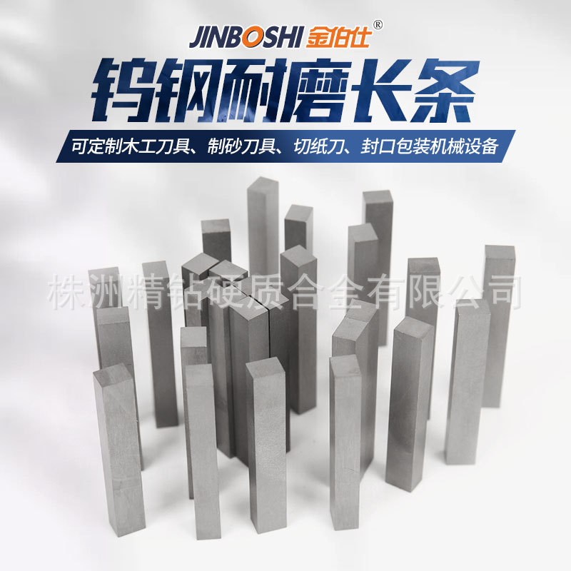 株洲硬质合金长条厂家YG8钨钢耐磨制砂条制砂机专用钨钢合金条