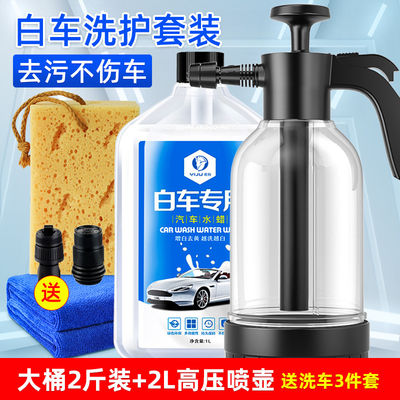 11 [High Pressure Foam Watering Can Set] Special for White Cars [2 catties] Free Sponge, Towel and Nozzle