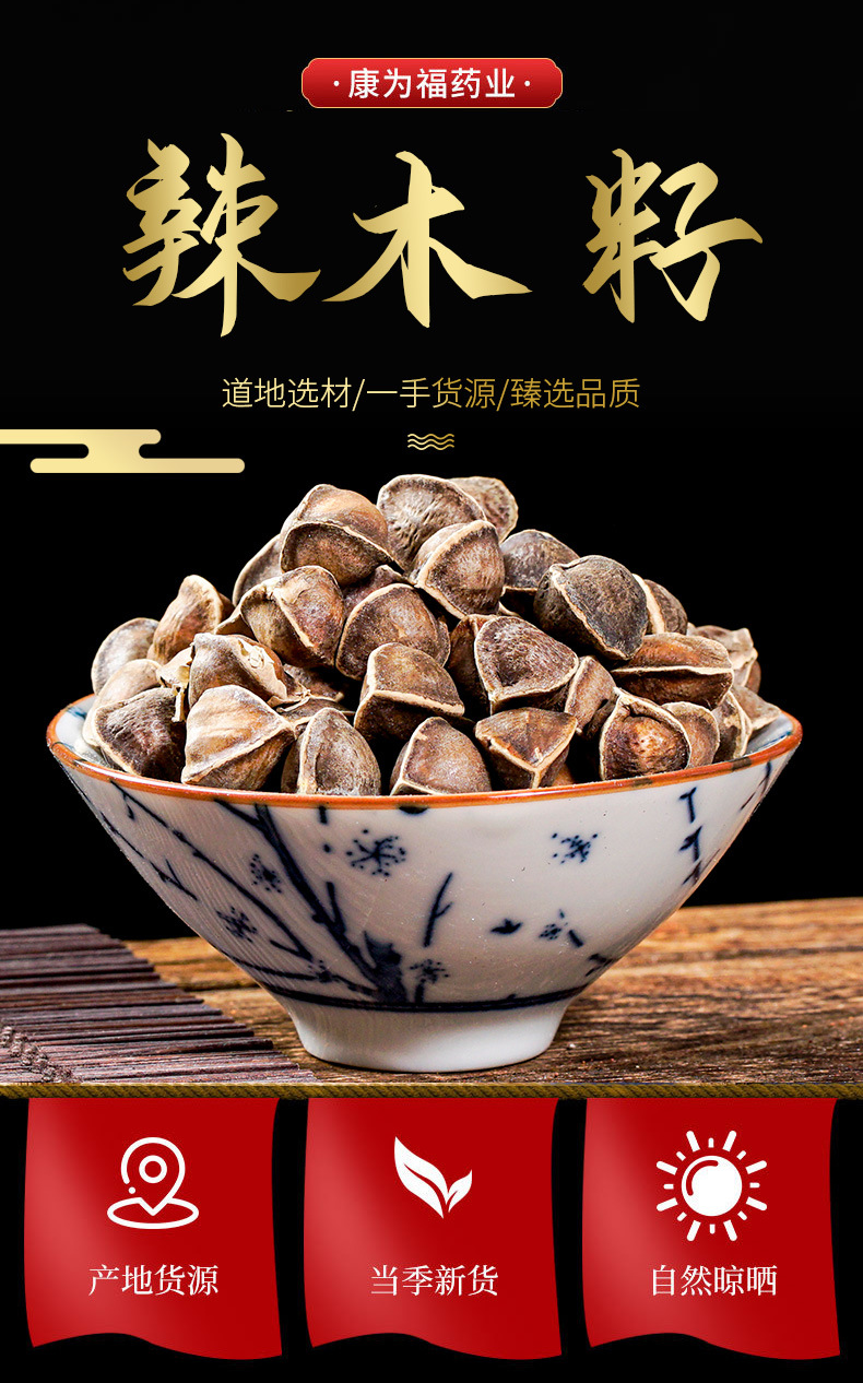 Moringa Seeds (Moringa oleifera) — La Mu Zi Dried Food Herb, 500g overview