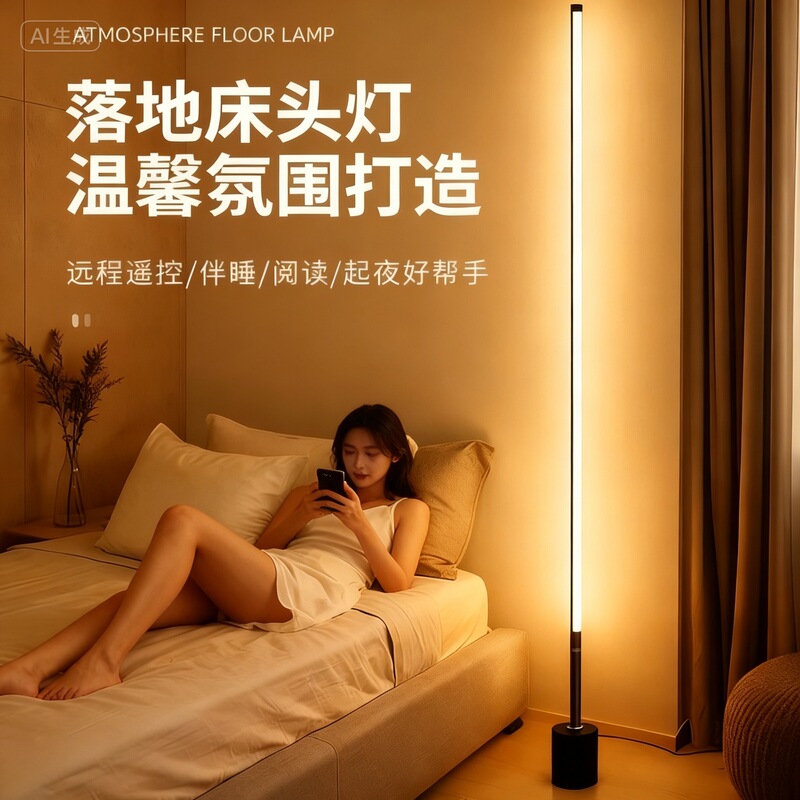 Intelligent Ai Voice-Controlled Atmosphere Lamp Living Room Bedroom Sleeping Bedside Night Light Simple Scandinavian Ins Floor Lamp