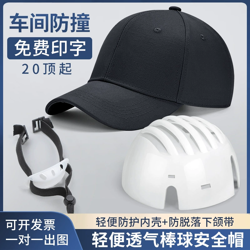 Летний легкий защитный шлем, дышащая Кепка с защитой от столкновений, портативная Заводская бейсболка, утиный язык, Рабочая кепка с короткими полями