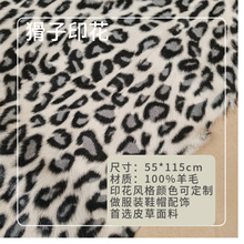 山羊猾子羊皮毛印染豹纹羊皮直毛皮草女装服装面料家居鞋材包批发