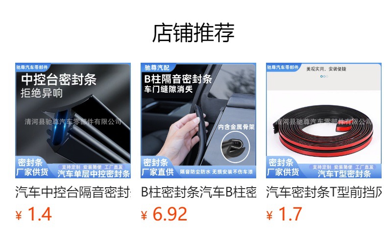 Chery Arrizo GX rain guard seal, front windshield seal, deflector, dustproof and waterproof cover strip
