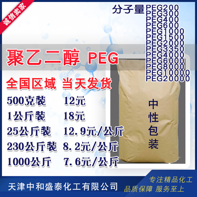 聚乙二醇PEG400 2000 6000 8000 3350 10000 20000分子量聚乙二醇