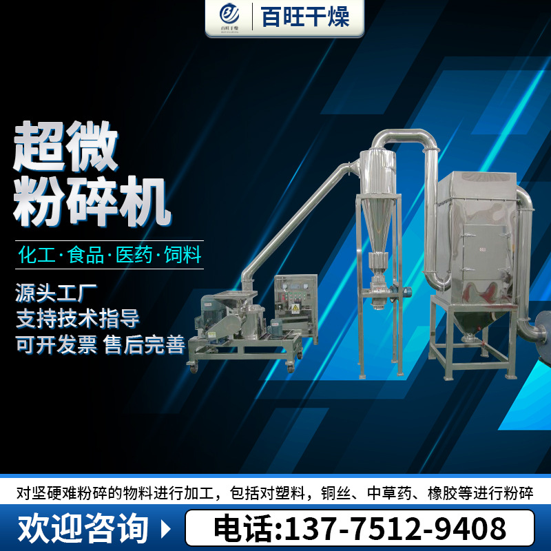White sugar salt ultrafine grinder soybean meal tea seed cake…