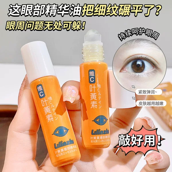 Lilinzi Lutein Eye Essence Oil Moisturizing and Hydrating Eye Essence Oil