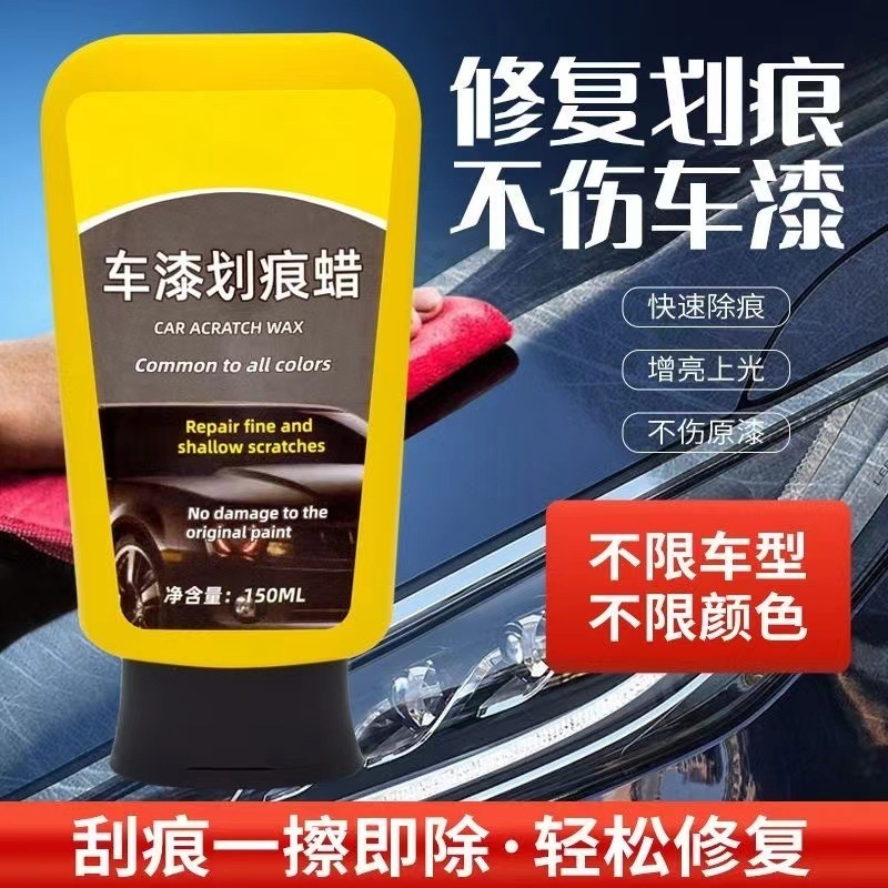 傷修復神器漆面修復傷除去剤汎用自動車傷ワックス車漆面深さ修復ワックス|undefined