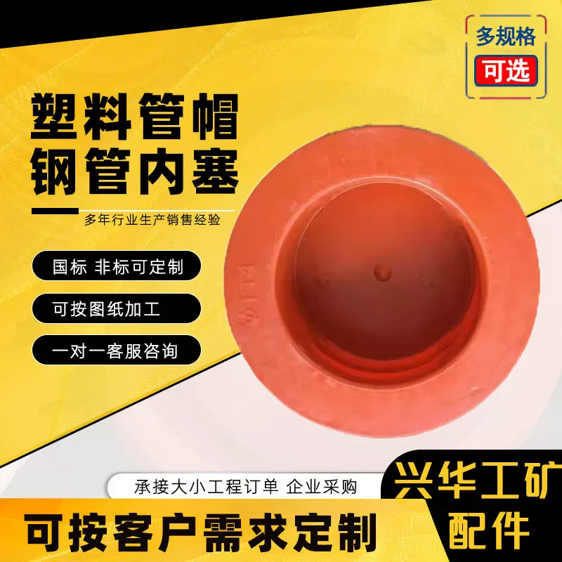 塑料管塞堵头防尘管帽红色保护内塞管帽内扣保护盖脚手架塑料管帽