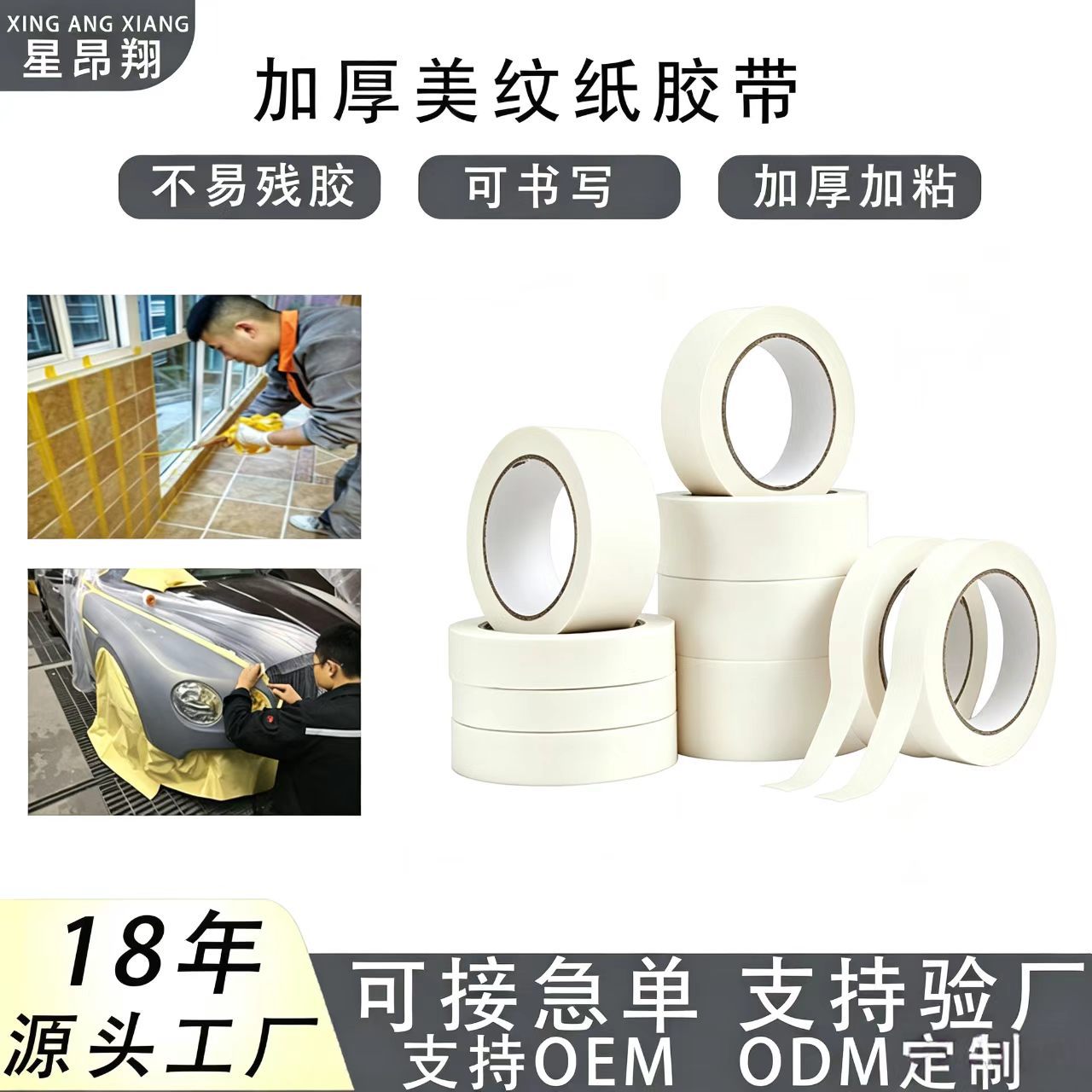 现货供应美纹纸胶带加厚白色美纹纸大卷喷漆装修绘画遮蔽单面胶带