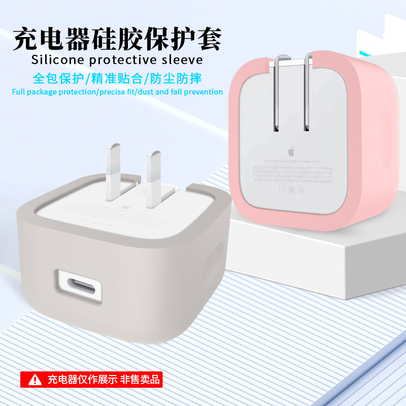 适用于苹果40W电源保护套动态适配器硅胶套防摔防尘充电头保护套|undefined