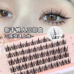 萌睫尚品新手懶人三部曲三秒快速上妝眼睫毛自然系仿真柔軟假睫毛