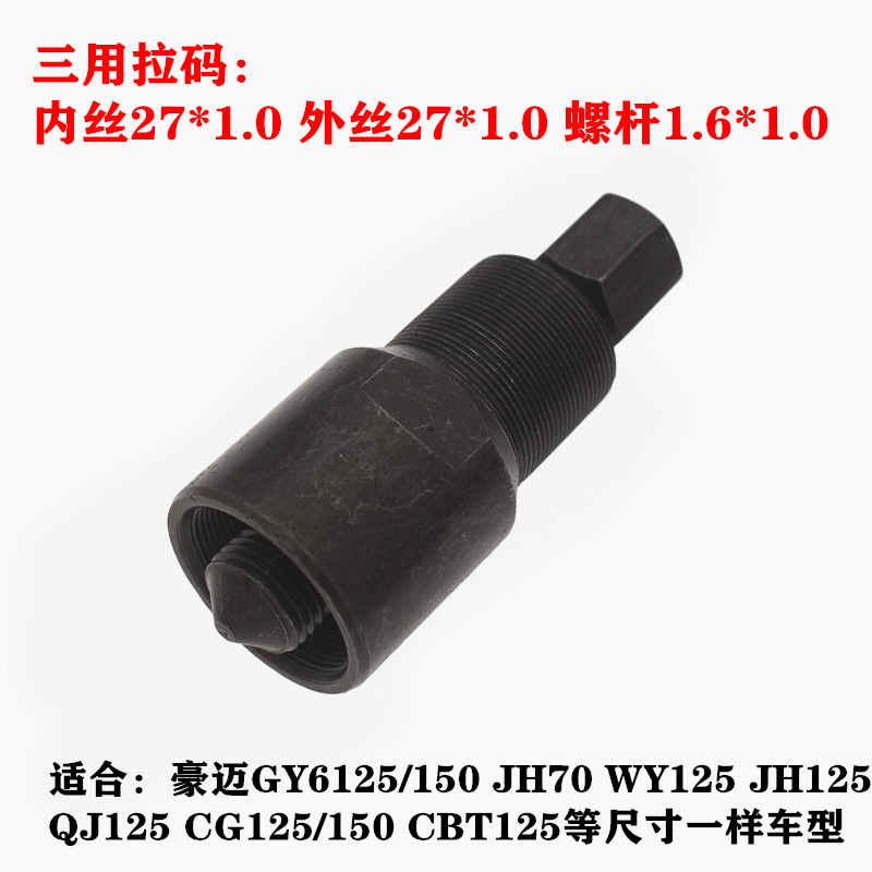 三用拉马
