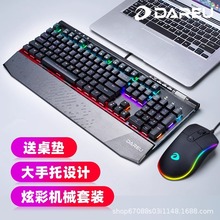 达尔优EK812机械键盘鼠标套装有线电竞电脑游戏CF穿越火线大手托