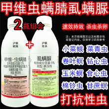 沪联攻杀轼除甲维虫螨腈虱螨脲甲维盐虫螨晴虱螨尿药钻心虫杀虫剂