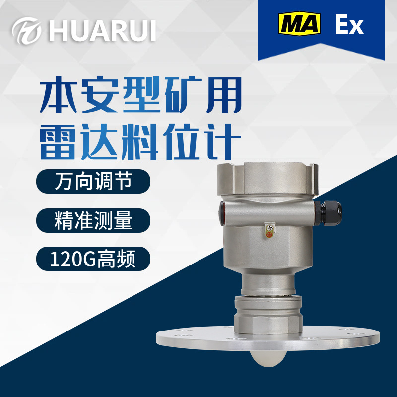 煤矿水泥厂15米测量物位仪误差小3°波束角矿用雷达波料位计