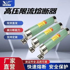 高压熔断器;高压断路器;负荷开关