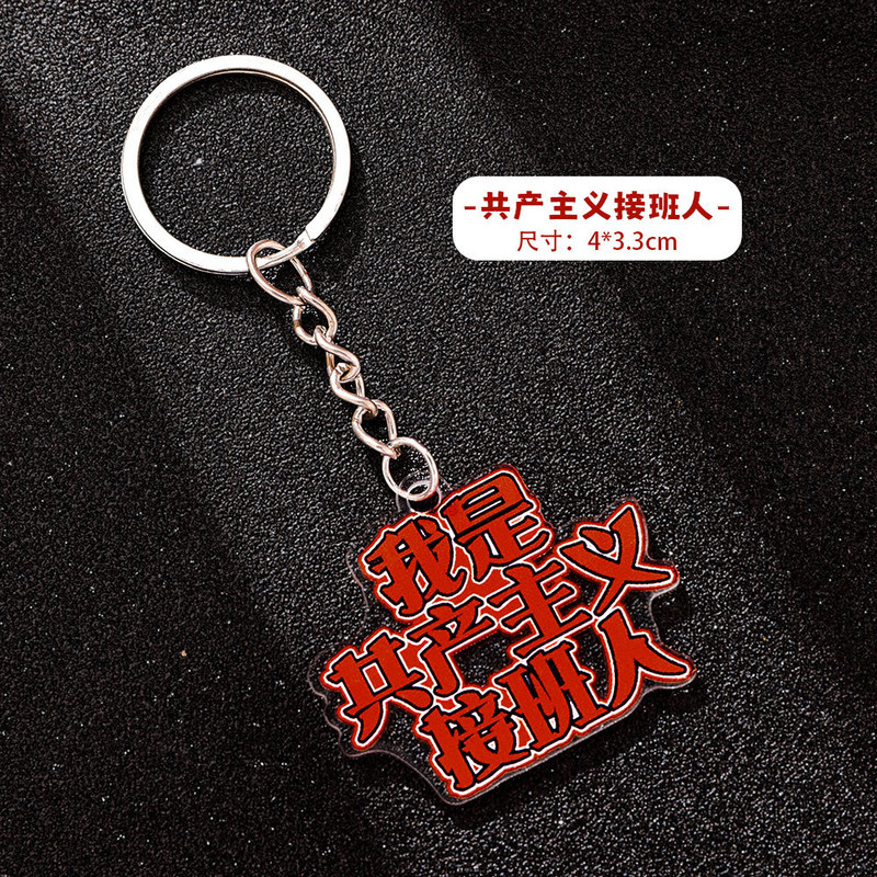 新しい愛国的な文字のキーは国潮の養成訓練班の小さい贈り物の学生のアクリルのリュックサックの装飾のペンダントを掛けます。|undefined