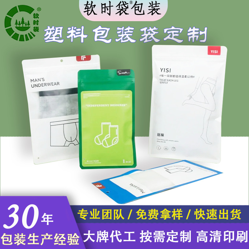定制内衣内裤包装袋 三边封独立包装袋 袜子高级感自封袋量大价优
