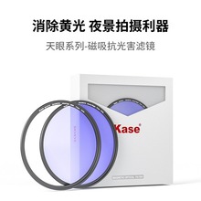 Kase卡色天眼磁吸滤镜 抗光害 77mm 82mm城市夜景拍摄滤镜转接环