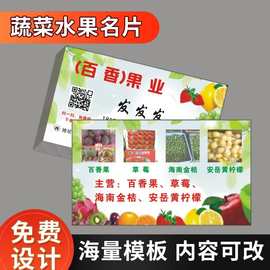 新鲜蔬菜当季水果店草莓柑橘水果篮名片创意卡片可制作免费设计l