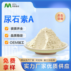 尿石素A 98% CAS：1143-70-0  来源于肠道菌群发酵 现货供应