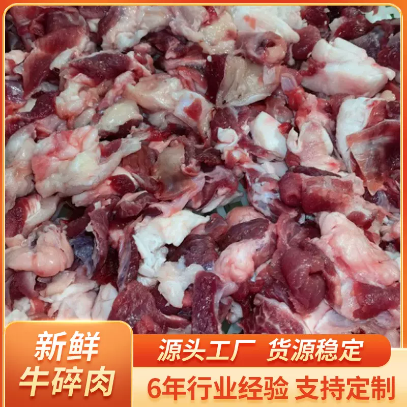 牛肉清真牛碎肉批发优质真牛肉牛碎肉碎牛肉真空包装厂家直销牛肉