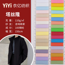 228T塔丝隆锦纶面料尼龙运动服户外服羽绒服登山服耐磨布料运动