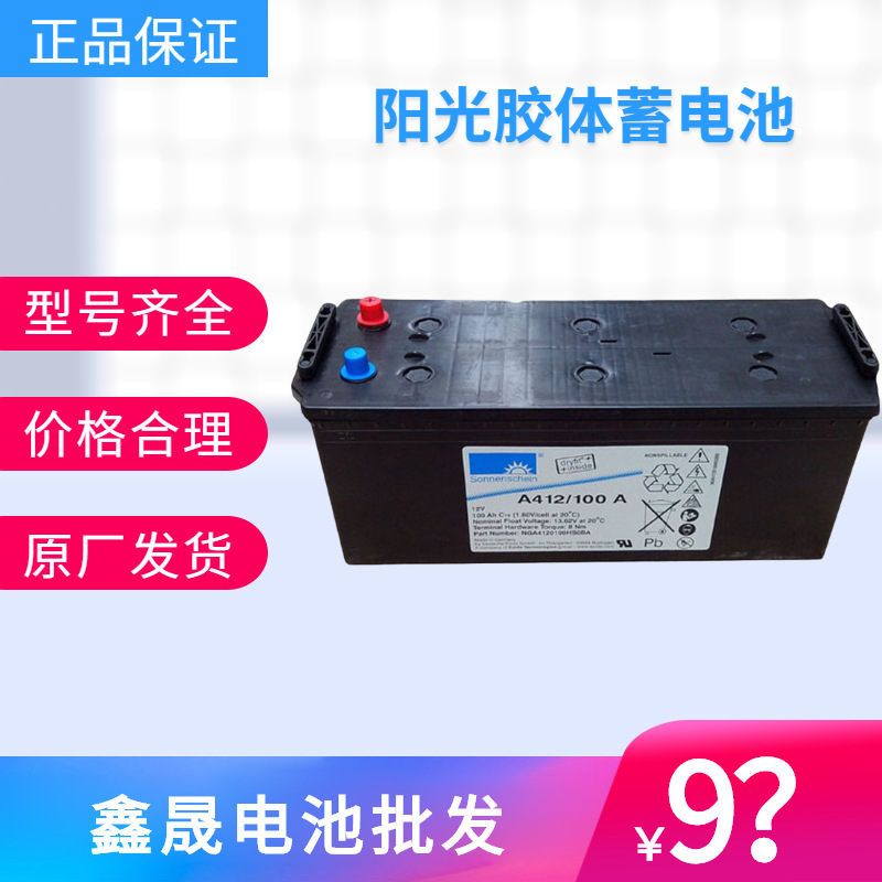 德国阳光蓄电池 A412/100A 12V100AH直流屏UPS/通讯电力储能