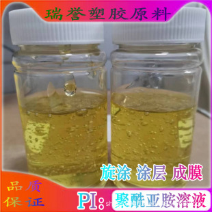 Polyimide Solution PI Resin Solution/pi Glue Coating/spin Coating Film Anti-corrosion Insulation High Temperature Resistance