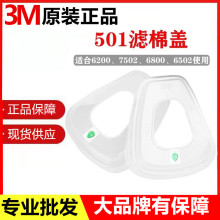 ��Ʒ3M501���޸ǹ̶�5N11������6200 6502 7502 6800���ֽӳи�
