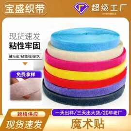厂家新品混纺魔术贴窗帘皮包字母扣粘扣带护腰彩色自粘带胶