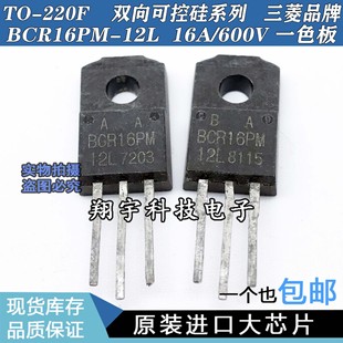 Original imported disassembly BCR16PM-12L 16A 600V one-color board full parameter test package