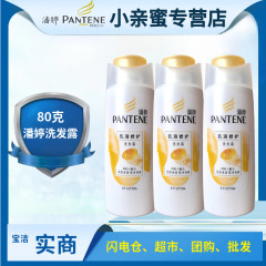 パンテーン シャンプー ローション リペア 80g 髪の乾燥と縮れを改善 ファミリートラベル 小ボトル卸売 正規品