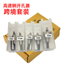 鉌泰高速钢开孔器跨境五件套装不锈钢金属孔锯钢管铁皮开孔器钻头
