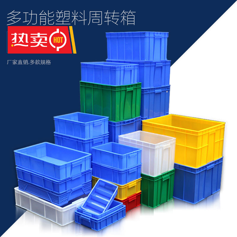 廠家直銷加厚塑料周轉箱五金盒包裝箱長方形膠框大號物流箱塑膠框