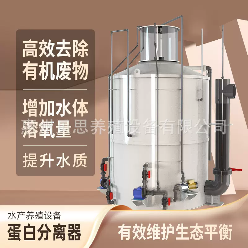 蛋白分离器车间循环水虾蟹养殖泡沫分离器循环水养殖水体过滤设备