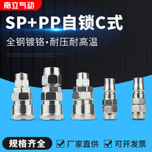 C式自鎖sp20風炮風管氣管氣槍空壓機氣管接頭SP+PP10公母氣動接頭