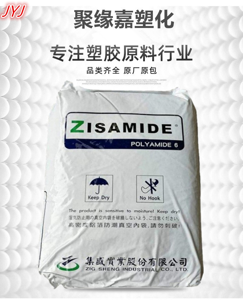 PA6 台湾集盛 TP-4208 纯树脂透明级增韧耐水解高流动高强度尼龙6-阿里巴巴