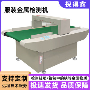 Conveyor Belt Automatic Needle Detector for Clothes, Shoes, Hats, and Leather Goods, Fully Automatic Metal Detector for Broken Needle Inspection