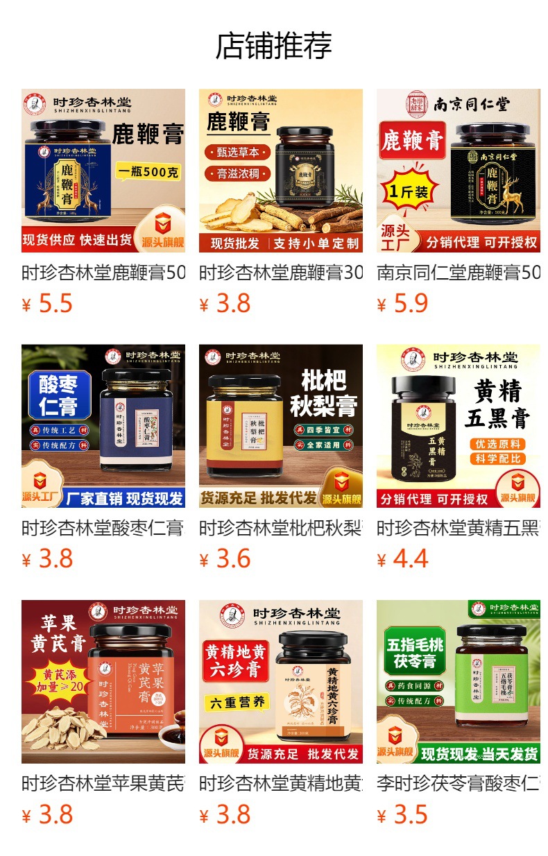 Deer Penis Paste (Lu Bian Gao) with Ginseng & Polygonatum — Traditional Male Vitality Herbal Paste, 300g Jar overview