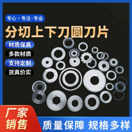 分切机圆刀片钨钢切管机刀片食品机械分切机用切肉机分切圆刀片厂
