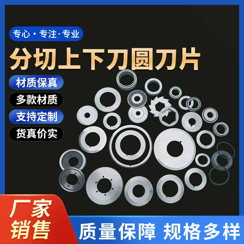 分切机圆刀片钨钢切管机刀片食品机械分切机用切肉机分切圆刀片厂