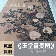 清·邹一桂《玉堂富贵图》国画古代名画玉兰牡丹图案装饰欣赏临摹