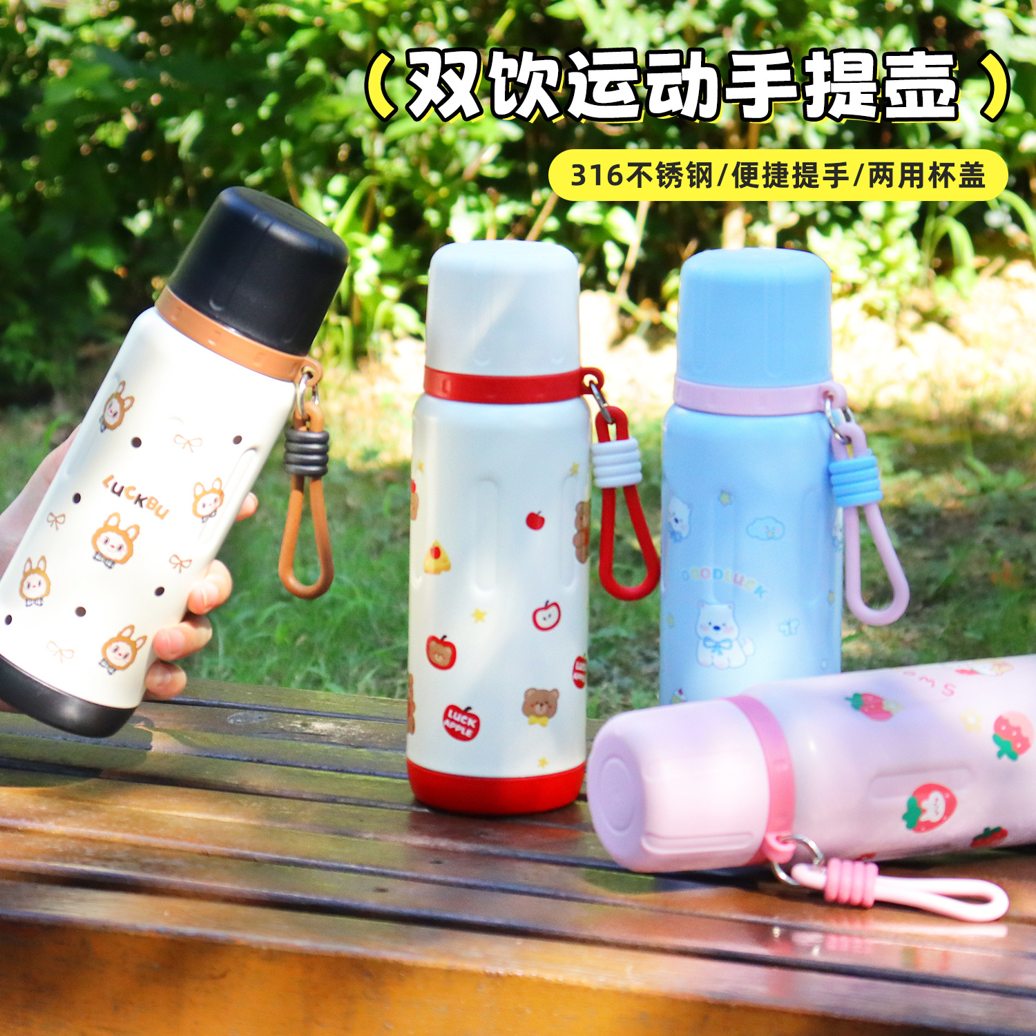 高颜值316不锈钢卡通吸管杯大容量带提绳便携防摔保温杯直饮水杯