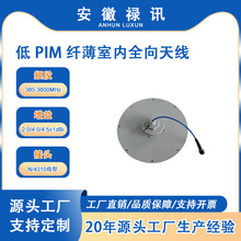 低VSWR-380-3800MHz 低 PIM 纤薄室内全向天线-50w-N/4310母型