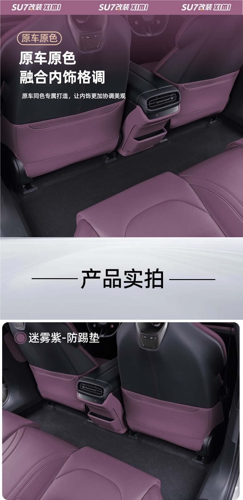 Suitable for Xiaomi Su7/Yu7 Anti-Kick Pad Rear Seat Back Cushion Protective Pad Original Interior Supplies Accessories