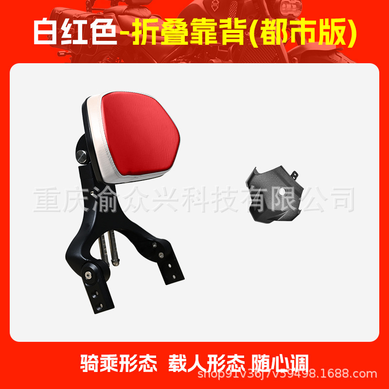 Motorcycle Backrest Modified – Haojue Motorcycle tail - urban-edition-white-red-folding-backrest