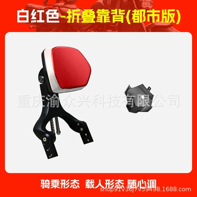 Backrest Motorcycle Waist Modification – Motorcycle tail - urban-version-white-and-red-folding-backrest