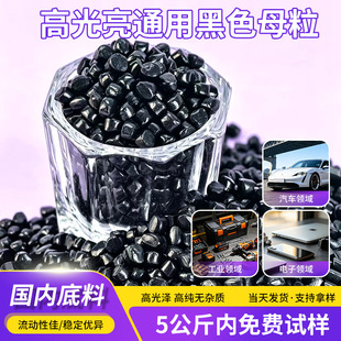 ͨ�ø߹��ɫĸpp/pe/absɫĸ�������w��ע�ܴ�Ĥ�h����ȼɫĸ��